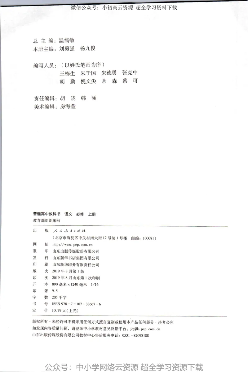 2019新改版高中语文必修上册_4-教培资料-26年最新资料-同步更新_科一科二电子资料合集中小幼（笔记真题知识点汇总等）文件多，按需保存_各机构笔记合集（中小幼）推荐