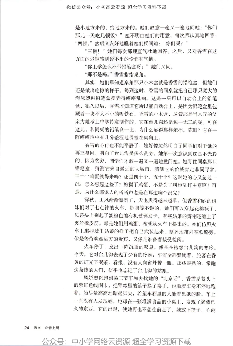2019新改版高中语文必修上册_4-教培资料-26年最新资料-同步更新_科一科二电子资料合集中小幼（笔记真题知识点汇总等）文件多，按需保存_各机构笔记合集（中小幼）推荐