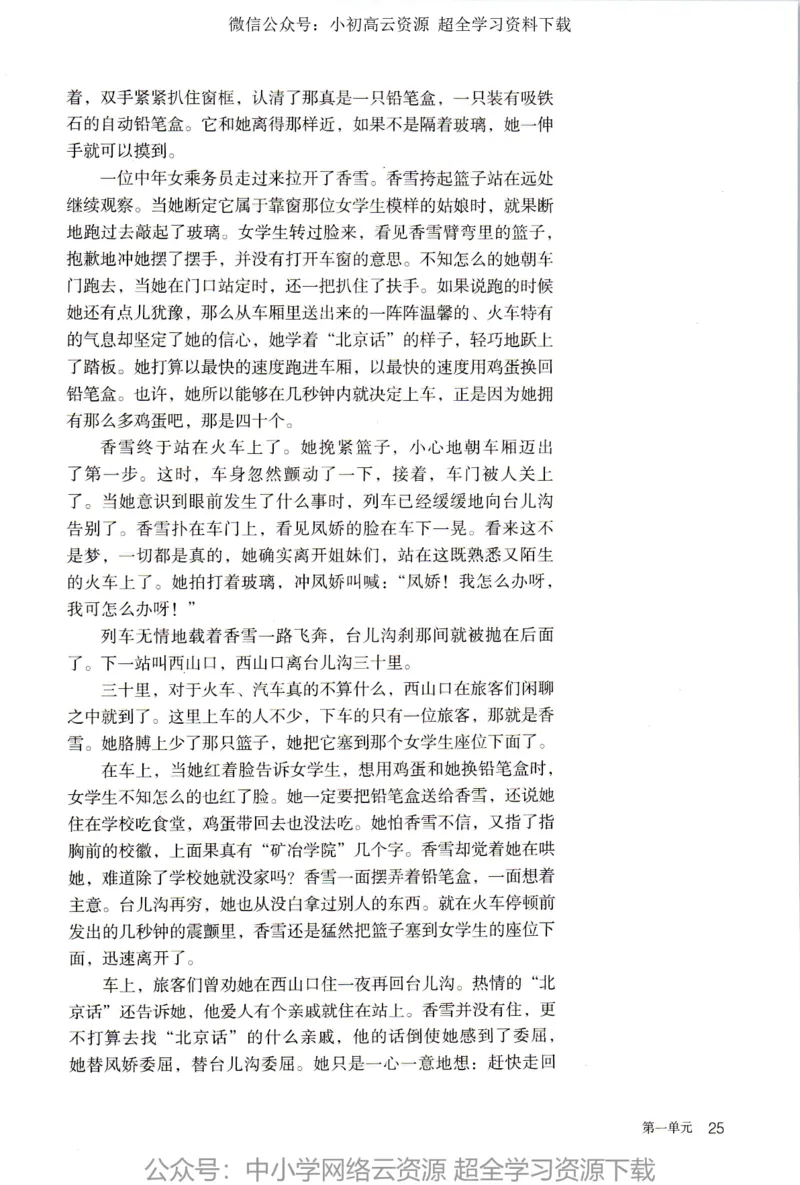 2019新改版高中语文必修上册_4-教培资料-26年最新资料-同步更新_科一科二电子资料合集中小幼（笔记真题知识点汇总等）文件多，按需保存_各机构笔记合集（中小幼）推荐