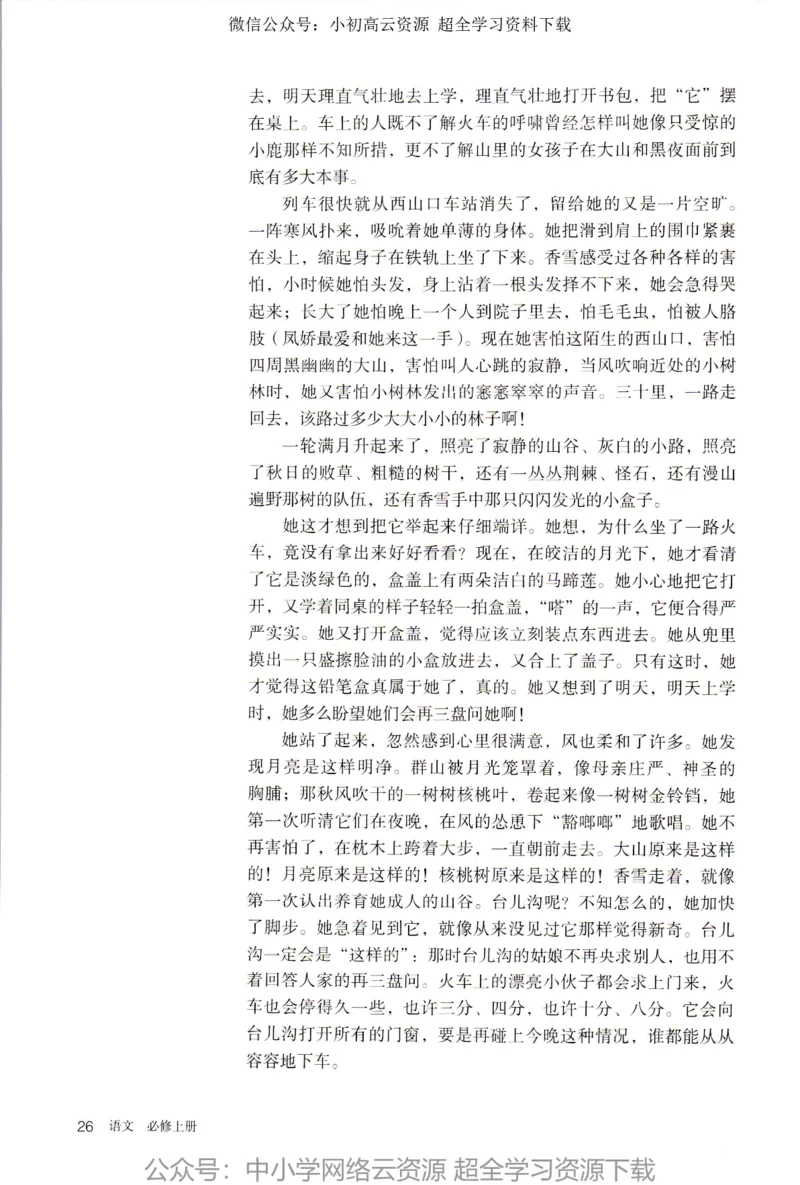 2019新改版高中语文必修上册_4-教培资料-26年最新资料-同步更新_科一科二电子资料合集中小幼（笔记真题知识点汇总等）文件多，按需保存_各机构笔记合集（中小幼）推荐