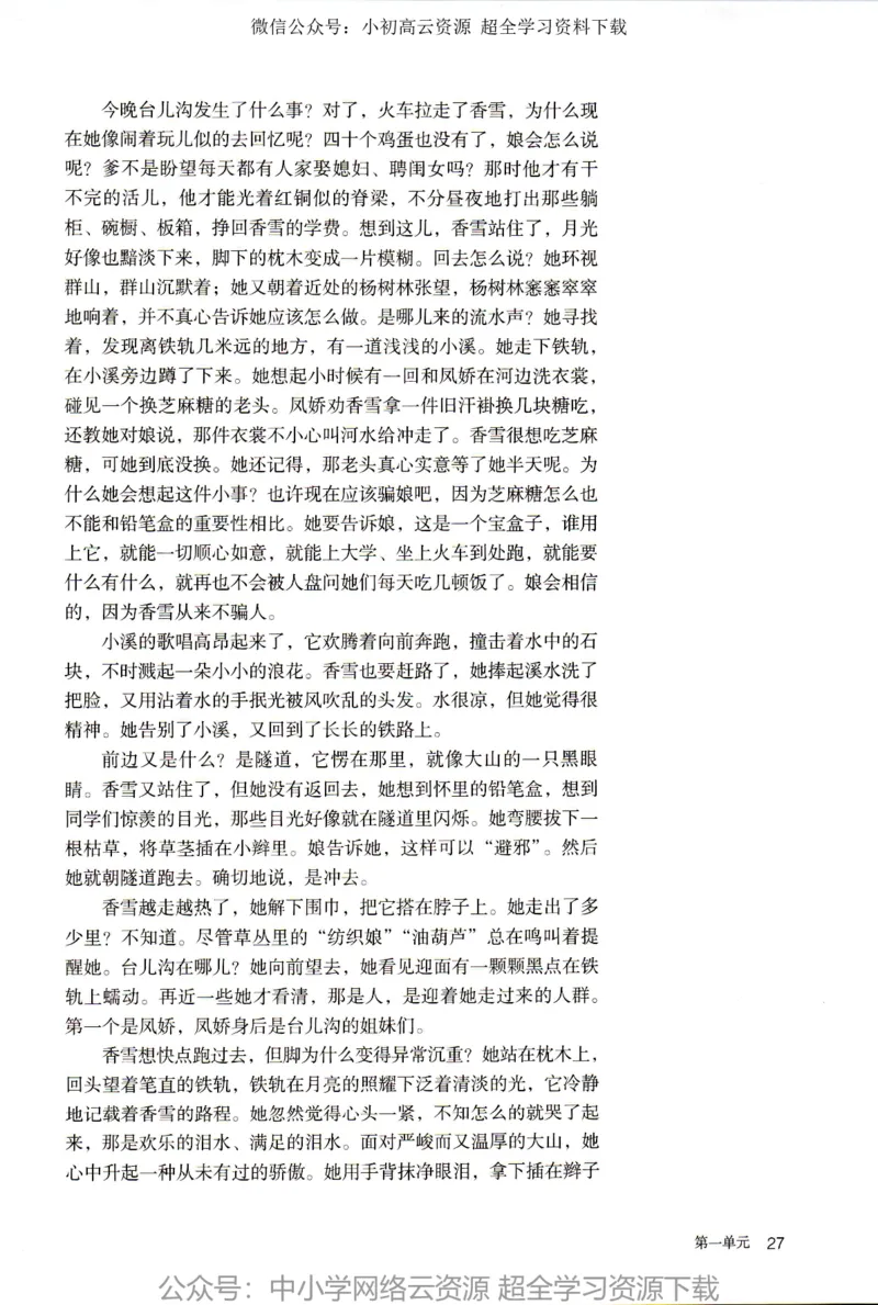2019新改版高中语文必修上册_4-教培资料-26年最新资料-同步更新_科一科二电子资料合集中小幼（笔记真题知识点汇总等）文件多，按需保存_各机构笔记合集（中小幼）推荐