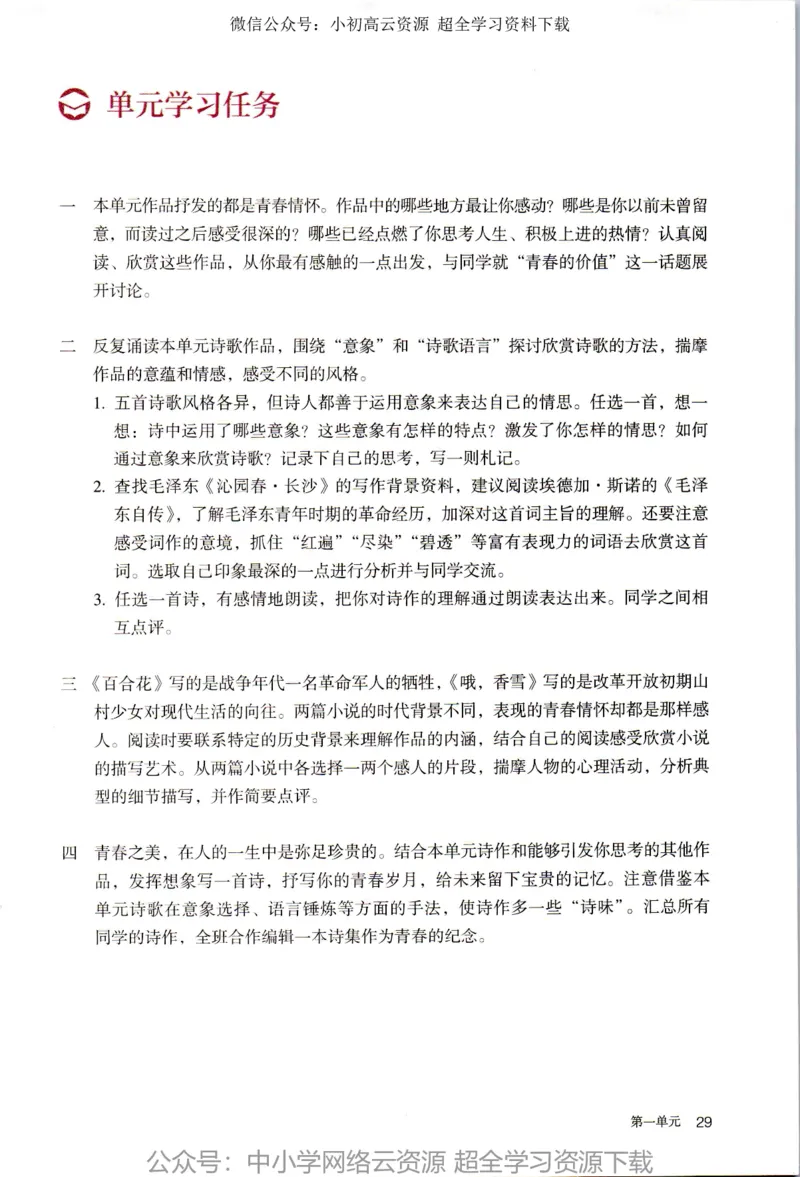 2019新改版高中语文必修上册_4-教培资料-26年最新资料-同步更新_科一科二电子资料合集中小幼（笔记真题知识点汇总等）文件多，按需保存_各机构笔记合集（中小幼）推荐