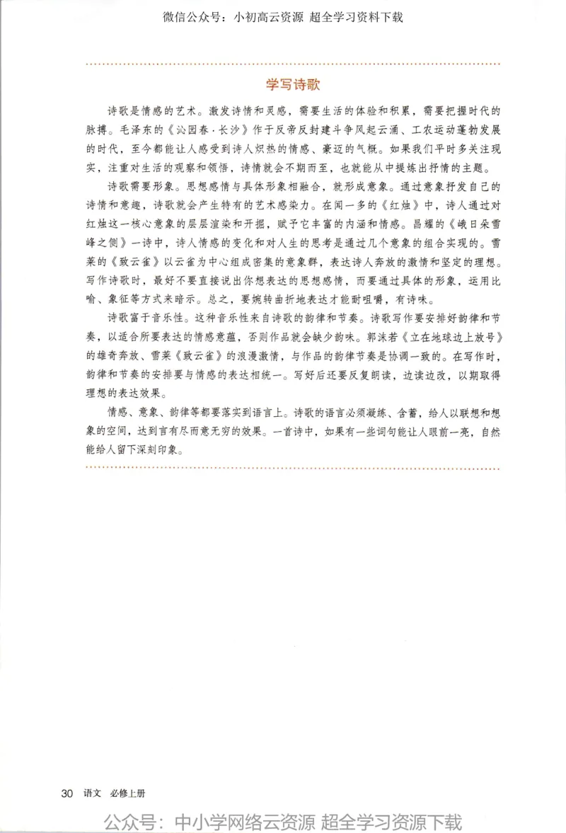 2019新改版高中语文必修上册_4-教培资料-26年最新资料-同步更新_科一科二电子资料合集中小幼（笔记真题知识点汇总等）文件多，按需保存_各机构笔记合集（中小幼）推荐