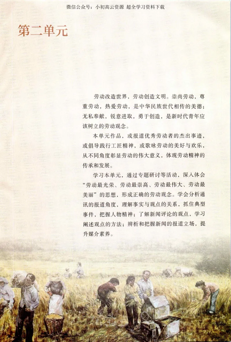 2019新改版高中语文必修上册_4-教培资料-26年最新资料-同步更新_科一科二电子资料合集中小幼（笔记真题知识点汇总等）文件多，按需保存_各机构笔记合集（中小幼）推荐
