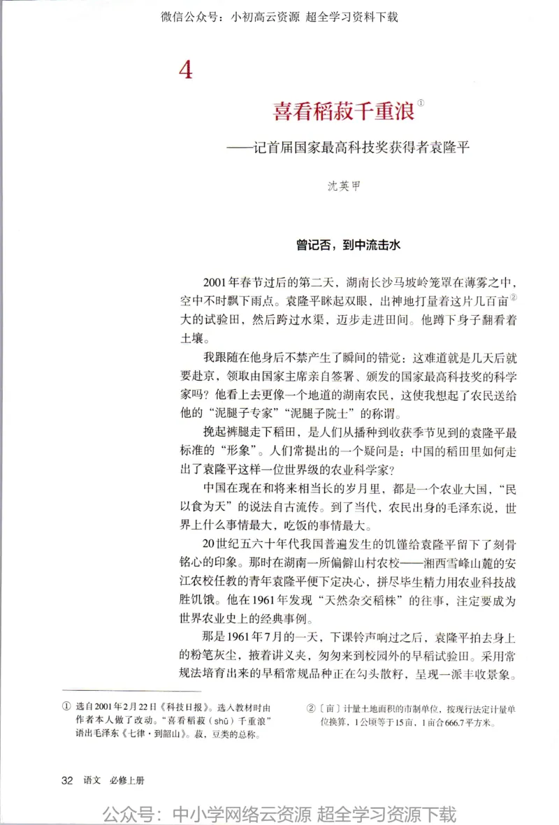 2019新改版高中语文必修上册_4-教培资料-26年最新资料-同步更新_科一科二电子资料合集中小幼（笔记真题知识点汇总等）文件多，按需保存_各机构笔记合集（中小幼）推荐