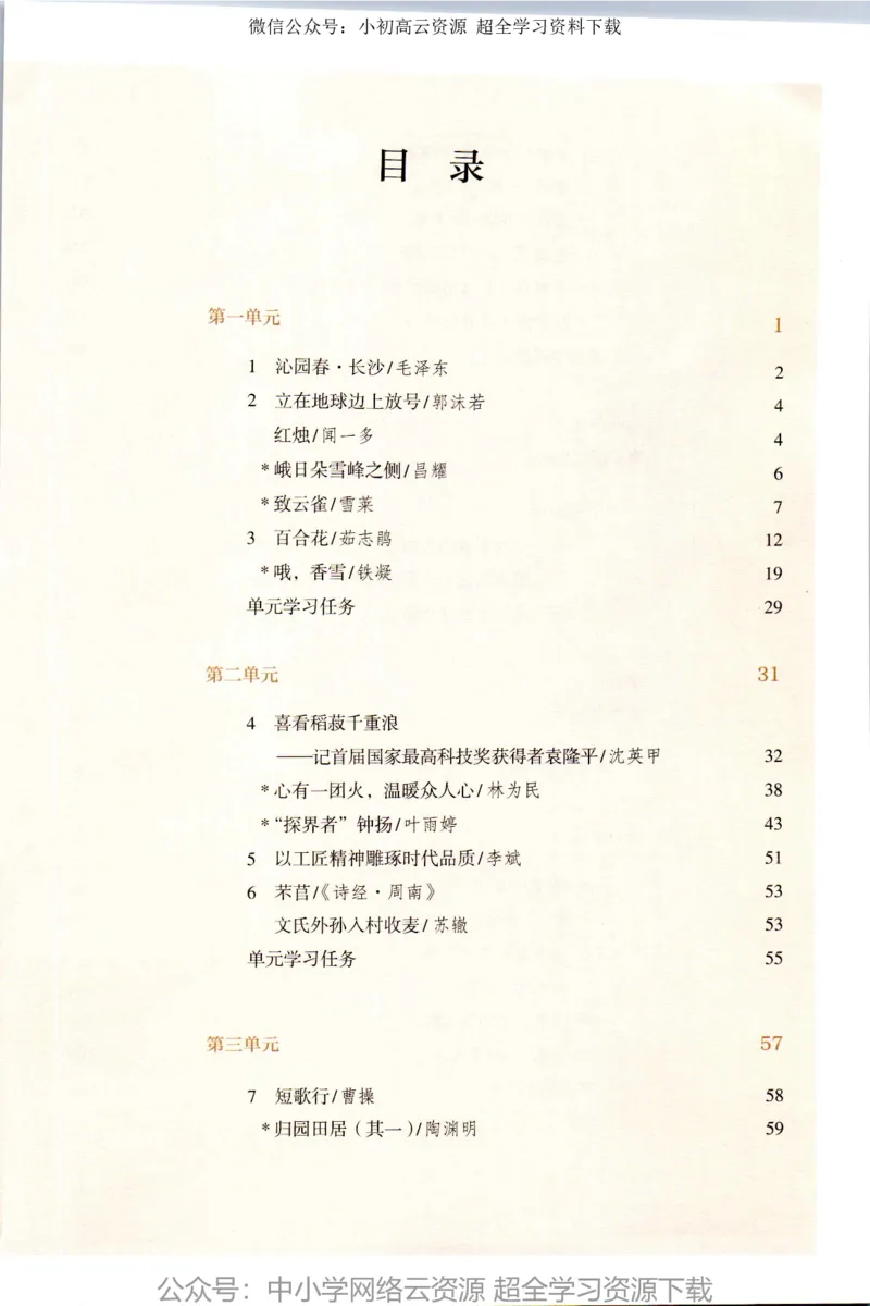 2019新改版高中语文必修上册_4-教培资料-26年最新资料-同步更新_科一科二电子资料合集中小幼（笔记真题知识点汇总等）文件多，按需保存_各机构笔记合集（中小幼）推荐