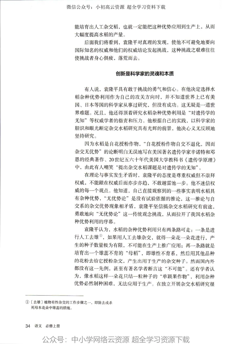 2019新改版高中语文必修上册_4-教培资料-26年最新资料-同步更新_科一科二电子资料合集中小幼（笔记真题知识点汇总等）文件多，按需保存_各机构笔记合集（中小幼）推荐