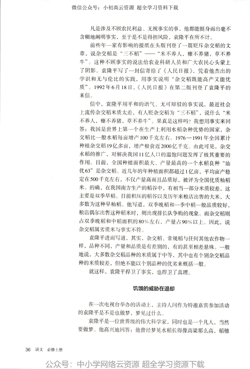 2019新改版高中语文必修上册_4-教培资料-26年最新资料-同步更新_科一科二电子资料合集中小幼（笔记真题知识点汇总等）文件多，按需保存_各机构笔记合集（中小幼）推荐