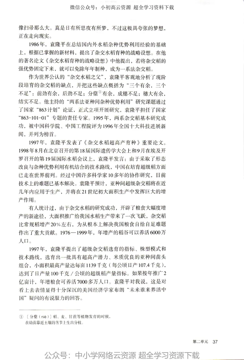 2019新改版高中语文必修上册_4-教培资料-26年最新资料-同步更新_科一科二电子资料合集中小幼（笔记真题知识点汇总等）文件多，按需保存_各机构笔记合集（中小幼）推荐