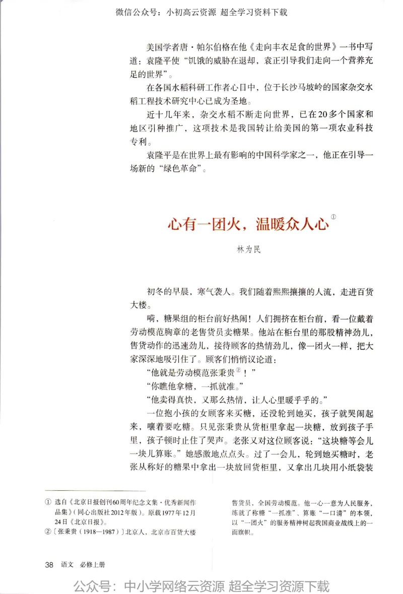 2019新改版高中语文必修上册_4-教培资料-26年最新资料-同步更新_科一科二电子资料合集中小幼（笔记真题知识点汇总等）文件多，按需保存_各机构笔记合集（中小幼）推荐
