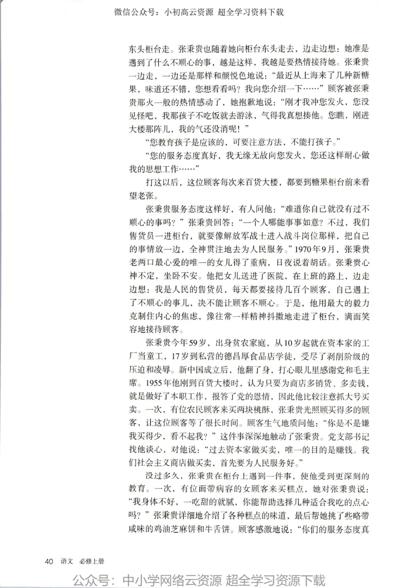 2019新改版高中语文必修上册_4-教培资料-26年最新资料-同步更新_科一科二电子资料合集中小幼（笔记真题知识点汇总等）文件多，按需保存_各机构笔记合集（中小幼）推荐
