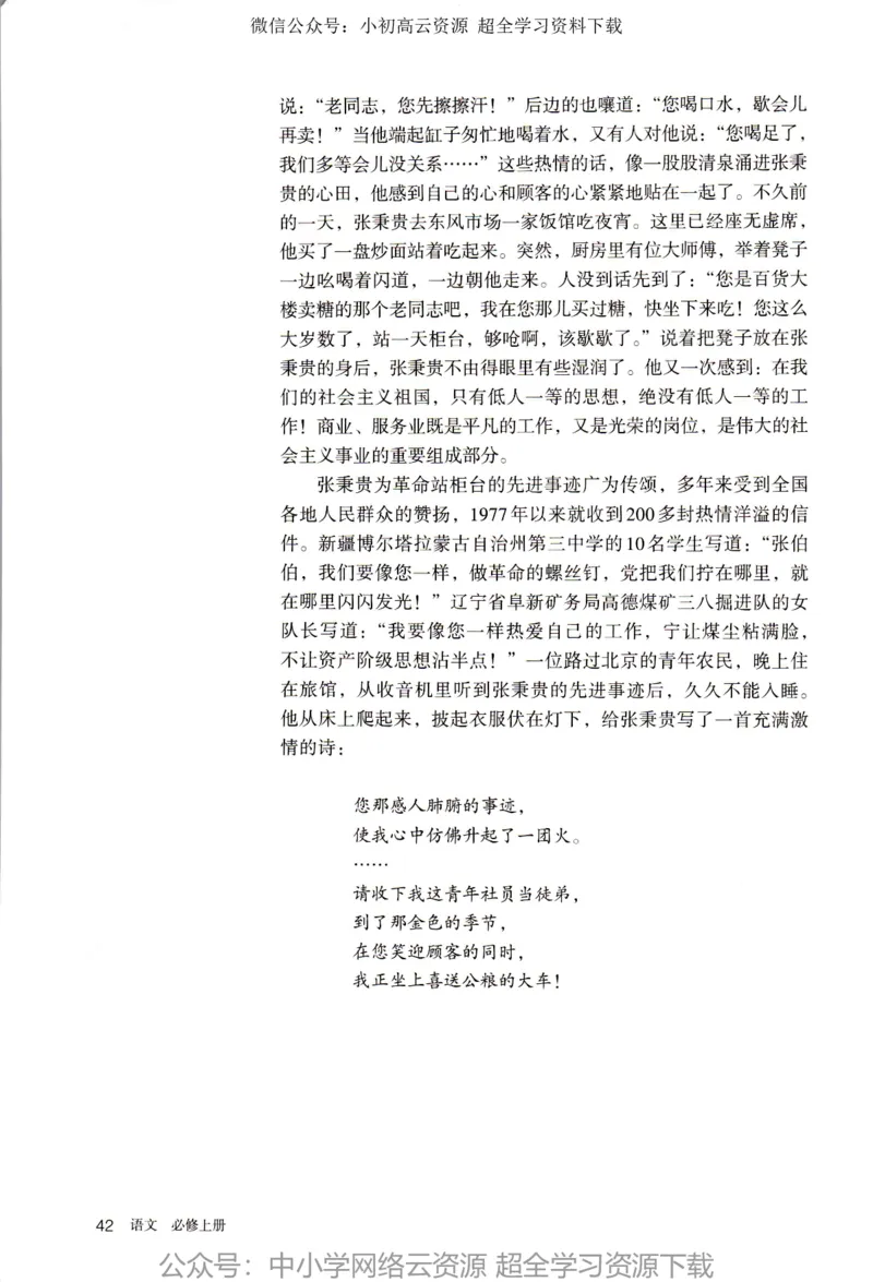 2019新改版高中语文必修上册_4-教培资料-26年最新资料-同步更新_科一科二电子资料合集中小幼（笔记真题知识点汇总等）文件多，按需保存_各机构笔记合集（中小幼）推荐
