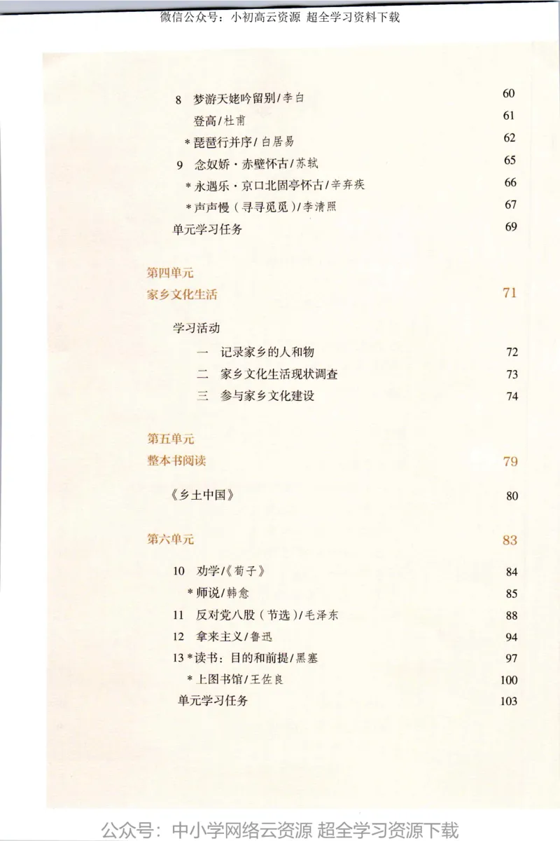 2019新改版高中语文必修上册_4-教培资料-26年最新资料-同步更新_科一科二电子资料合集中小幼（笔记真题知识点汇总等）文件多，按需保存_各机构笔记合集（中小幼）推荐