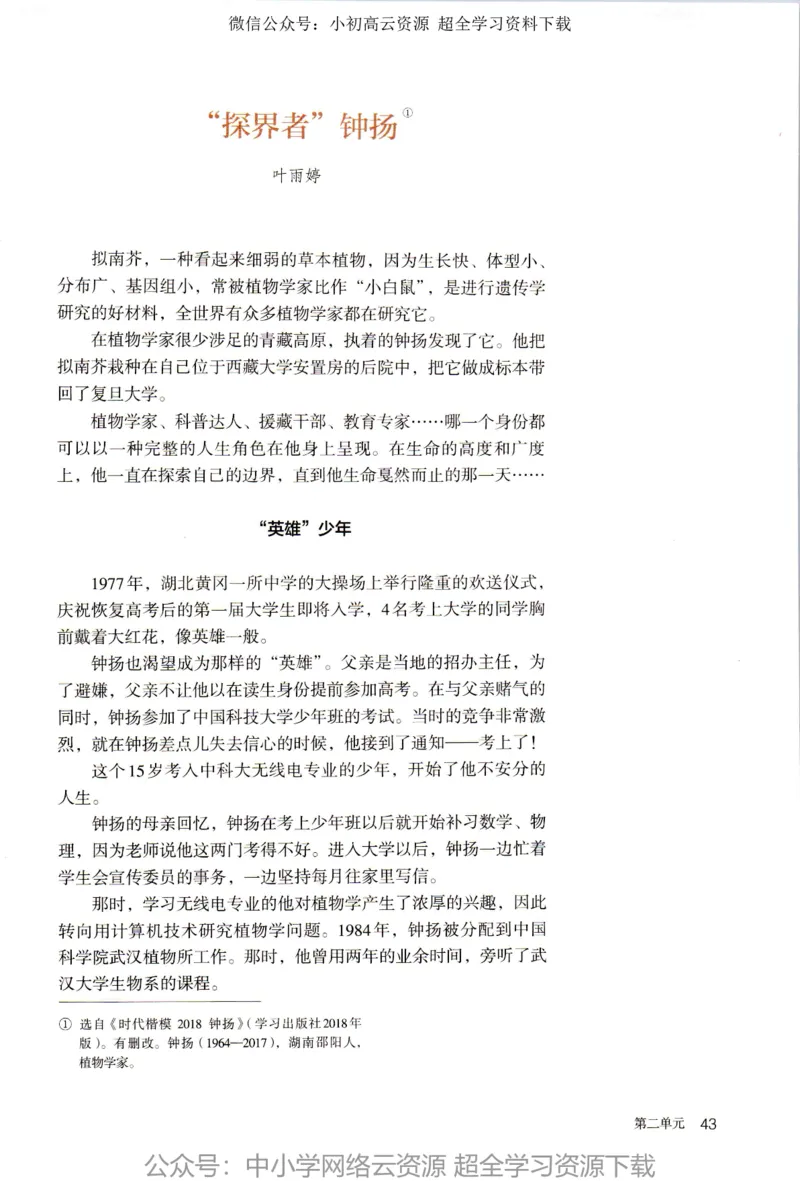 2019新改版高中语文必修上册_4-教培资料-26年最新资料-同步更新_科一科二电子资料合集中小幼（笔记真题知识点汇总等）文件多，按需保存_各机构笔记合集（中小幼）推荐