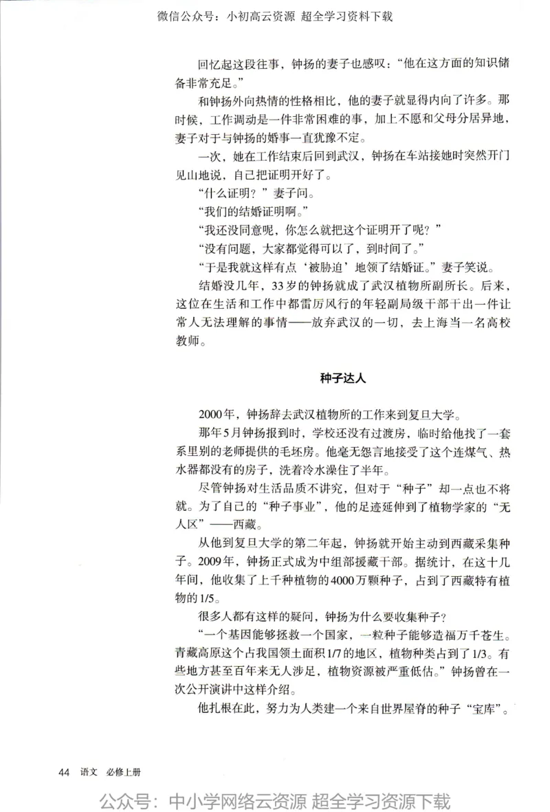 2019新改版高中语文必修上册_4-教培资料-26年最新资料-同步更新_科一科二电子资料合集中小幼（笔记真题知识点汇总等）文件多，按需保存_各机构笔记合集（中小幼）推荐