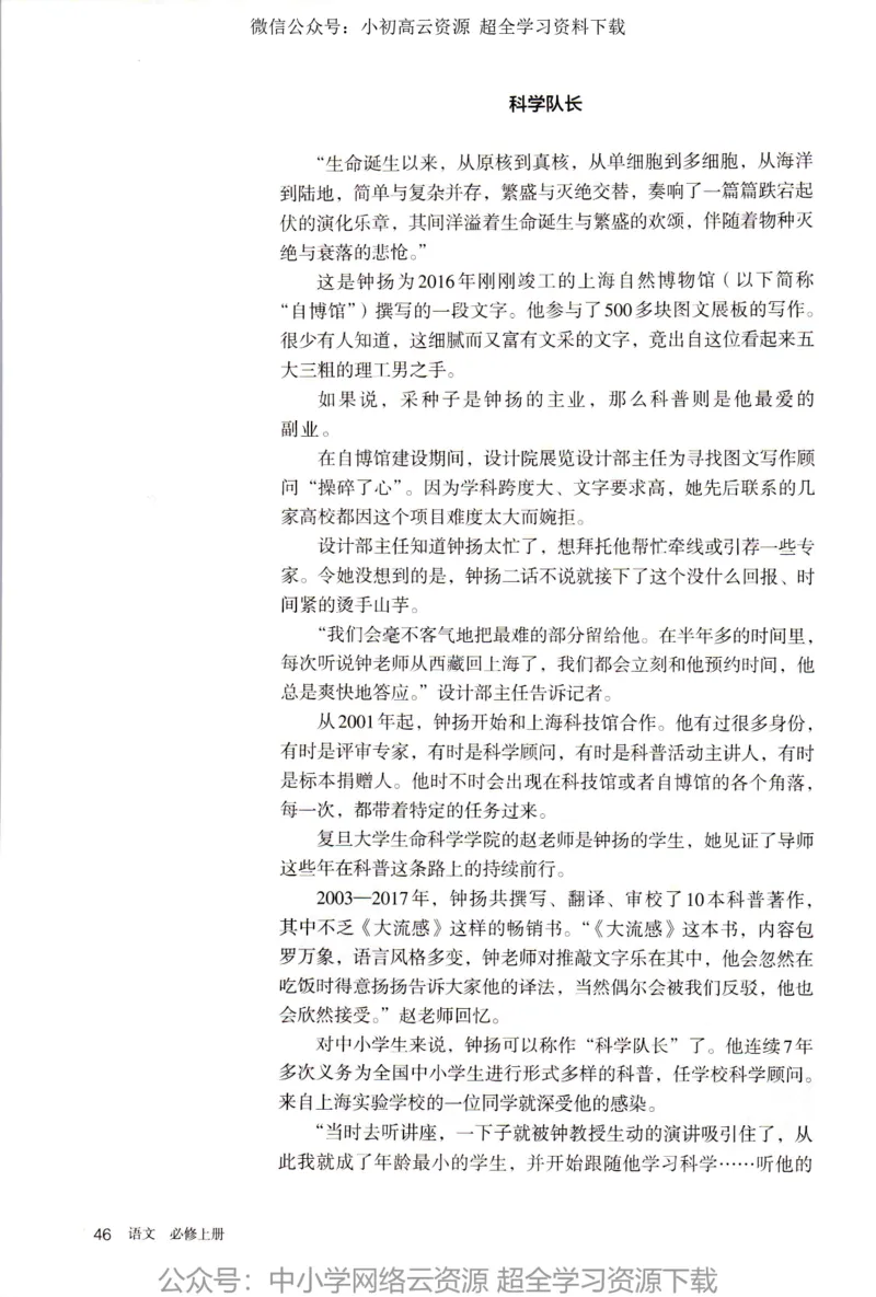 2019新改版高中语文必修上册_4-教培资料-26年最新资料-同步更新_科一科二电子资料合集中小幼（笔记真题知识点汇总等）文件多，按需保存_各机构笔记合集（中小幼）推荐