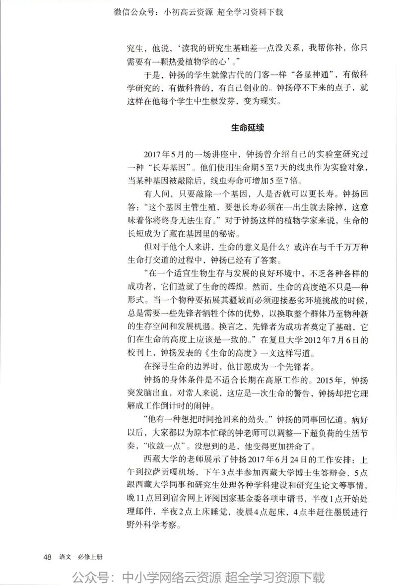2019新改版高中语文必修上册_4-教培资料-26年最新资料-同步更新_科一科二电子资料合集中小幼（笔记真题知识点汇总等）文件多，按需保存_各机构笔记合集（中小幼）推荐