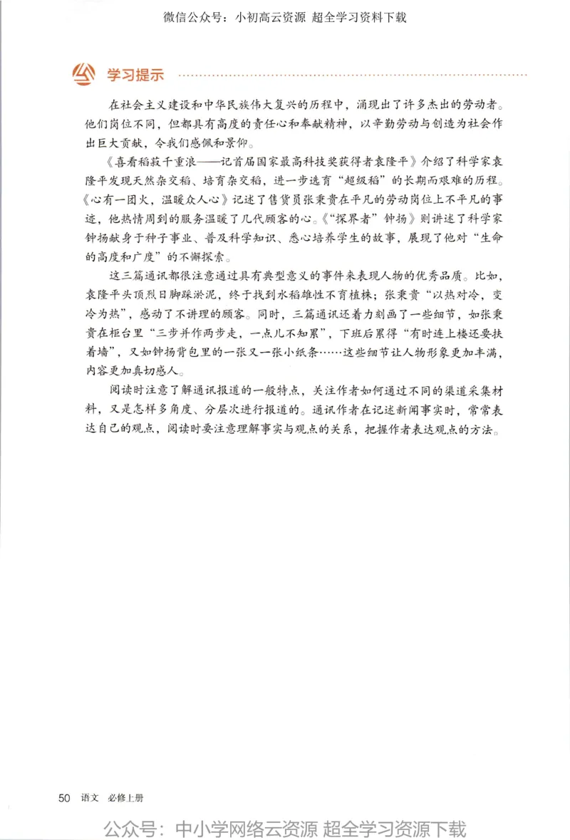 2019新改版高中语文必修上册_4-教培资料-26年最新资料-同步更新_科一科二电子资料合集中小幼（笔记真题知识点汇总等）文件多，按需保存_各机构笔记合集（中小幼）推荐