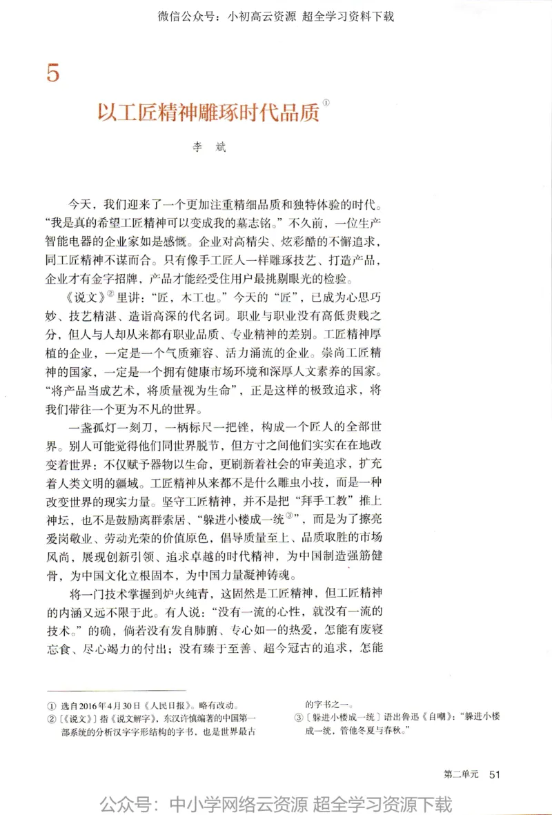 2019新改版高中语文必修上册_4-教培资料-26年最新资料-同步更新_科一科二电子资料合集中小幼（笔记真题知识点汇总等）文件多，按需保存_各机构笔记合集（中小幼）推荐