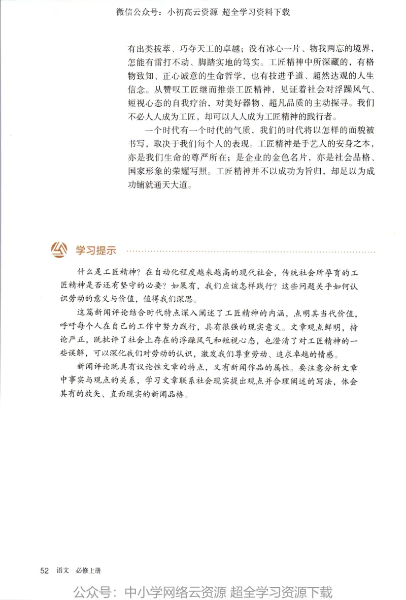 2019新改版高中语文必修上册_4-教培资料-26年最新资料-同步更新_科一科二电子资料合集中小幼（笔记真题知识点汇总等）文件多，按需保存_各机构笔记合集（中小幼）推荐