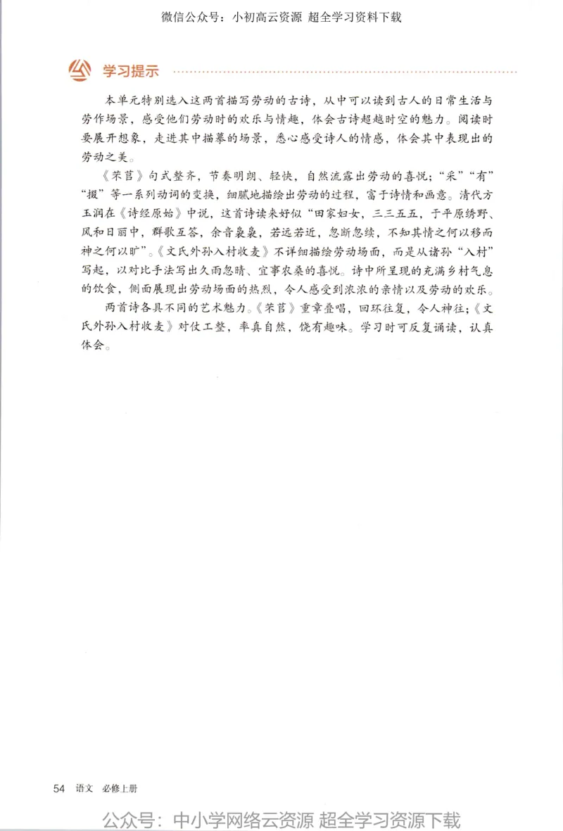 2019新改版高中语文必修上册_4-教培资料-26年最新资料-同步更新_科一科二电子资料合集中小幼（笔记真题知识点汇总等）文件多，按需保存_各机构笔记合集（中小幼）推荐