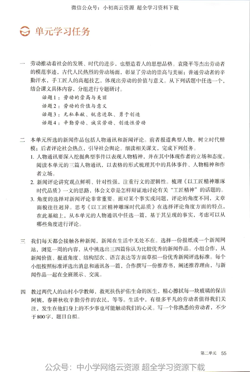 2019新改版高中语文必修上册_4-教培资料-26年最新资料-同步更新_科一科二电子资料合集中小幼（笔记真题知识点汇总等）文件多，按需保存_各机构笔记合集（中小幼）推荐