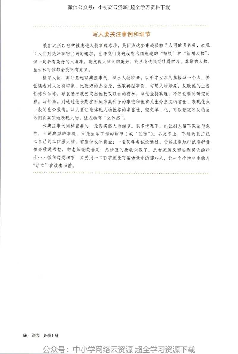 2019新改版高中语文必修上册_4-教培资料-26年最新资料-同步更新_科一科二电子资料合集中小幼（笔记真题知识点汇总等）文件多，按需保存_各机构笔记合集（中小幼）推荐