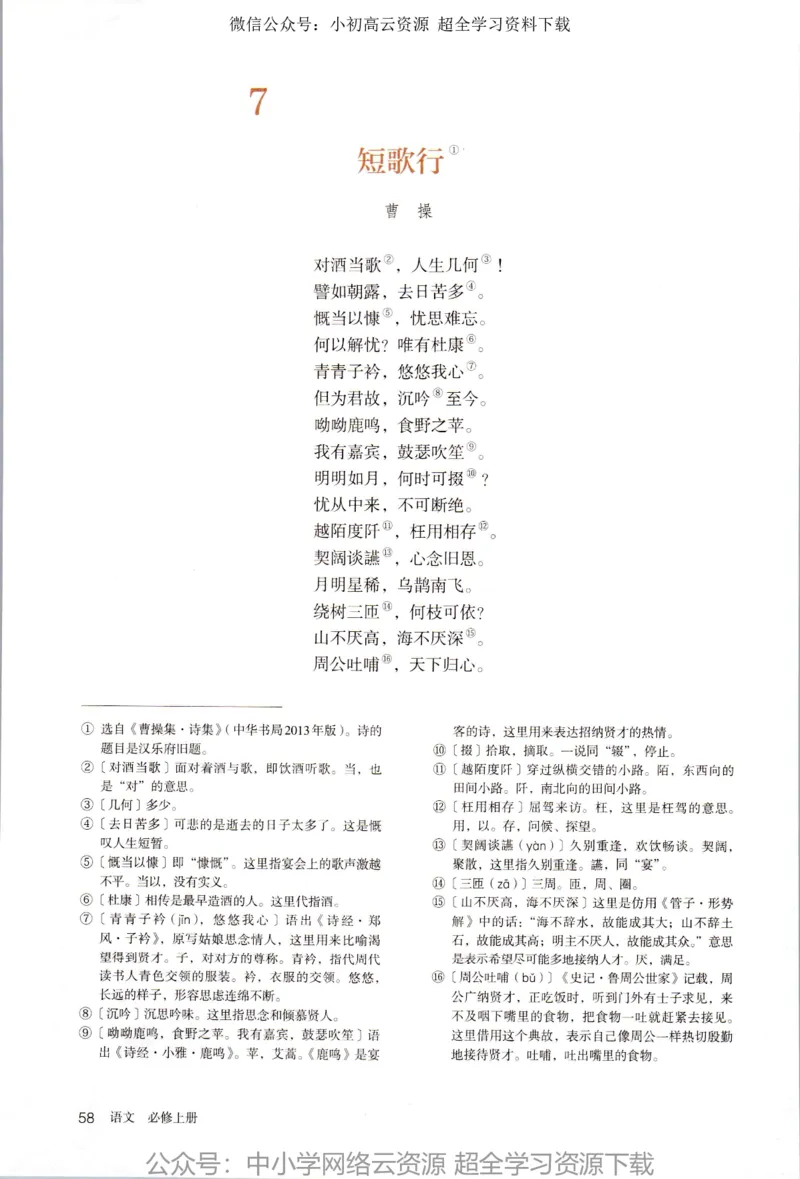 2019新改版高中语文必修上册_4-教培资料-26年最新资料-同步更新_科一科二电子资料合集中小幼（笔记真题知识点汇总等）文件多，按需保存_各机构笔记合集（中小幼）推荐