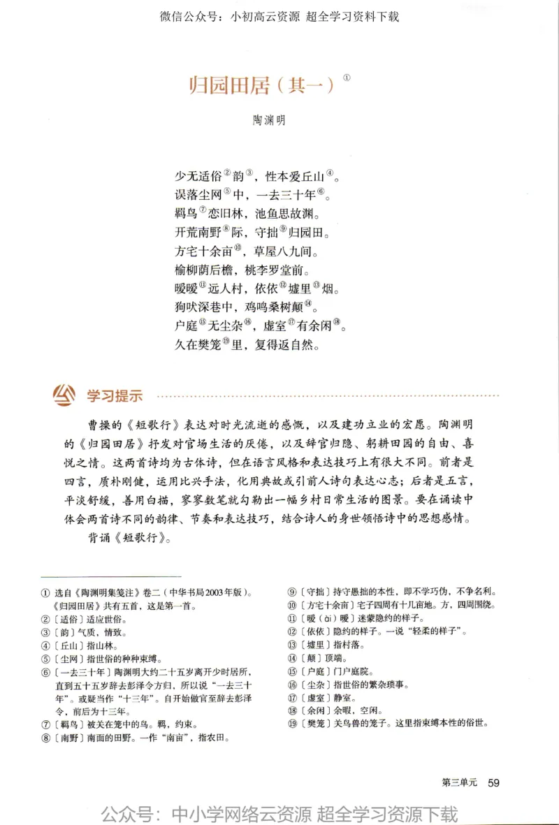 2019新改版高中语文必修上册_4-教培资料-26年最新资料-同步更新_科一科二电子资料合集中小幼（笔记真题知识点汇总等）文件多，按需保存_各机构笔记合集（中小幼）推荐