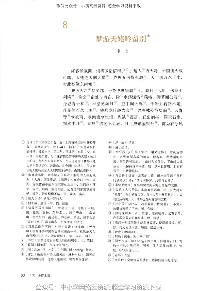 2019新改版高中语文必修上册_4-教培资料-26年最新资料-同步更新_科一科二电子资料合集中小幼（笔记真题知识点汇总等）文件多，按需保存_各机构笔记合集（中小幼）推荐