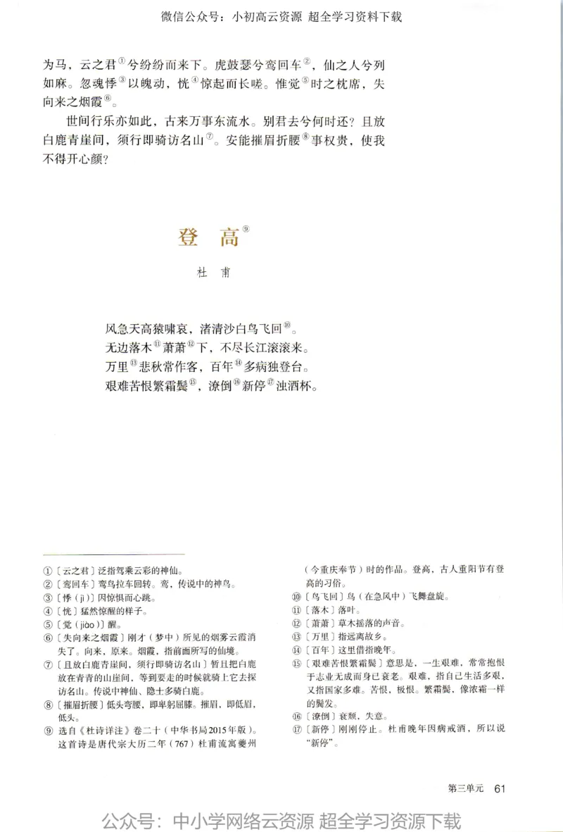 2019新改版高中语文必修上册_4-教培资料-26年最新资料-同步更新_科一科二电子资料合集中小幼（笔记真题知识点汇总等）文件多，按需保存_各机构笔记合集（中小幼）推荐