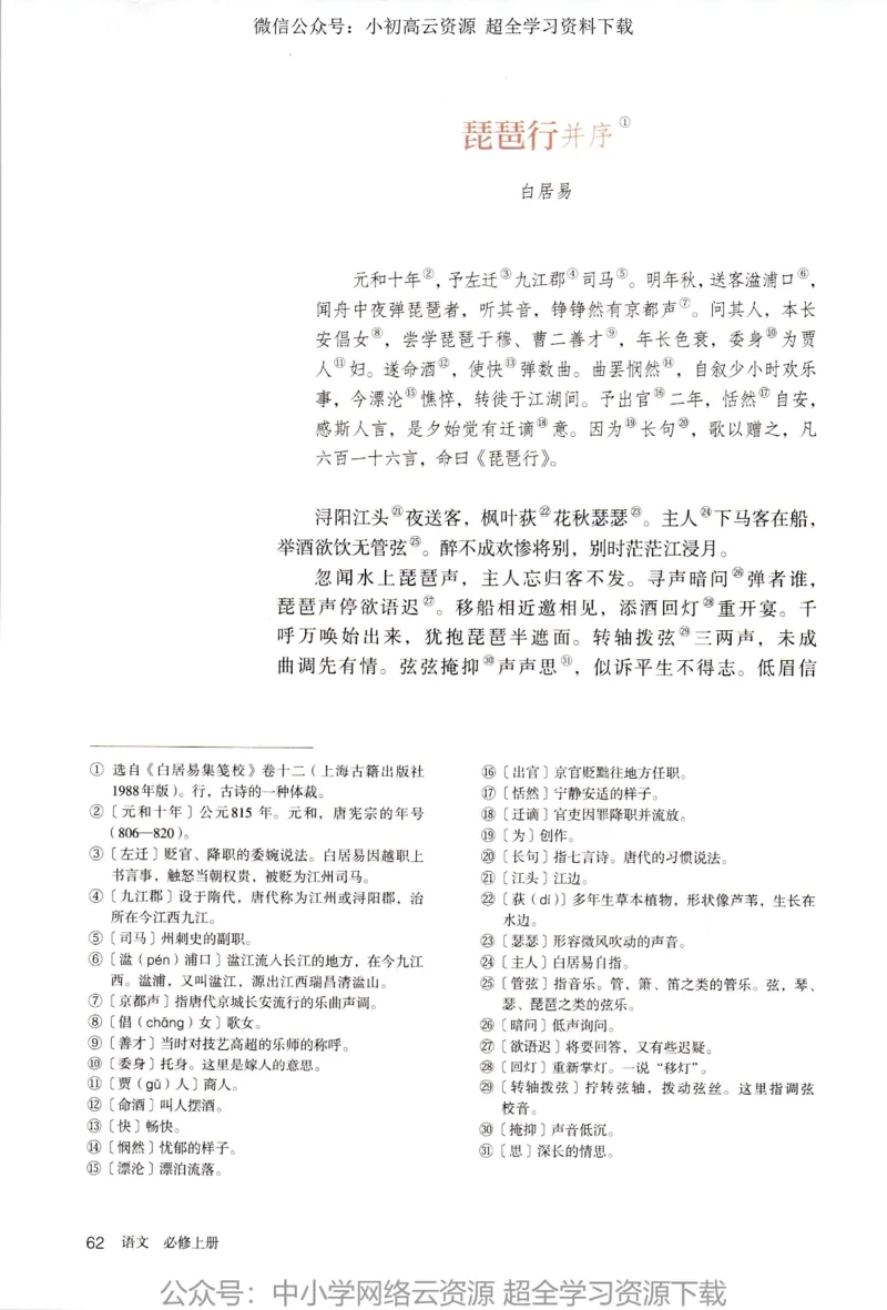 2019新改版高中语文必修上册_4-教培资料-26年最新资料-同步更新_科一科二电子资料合集中小幼（笔记真题知识点汇总等）文件多，按需保存_各机构笔记合集（中小幼）推荐