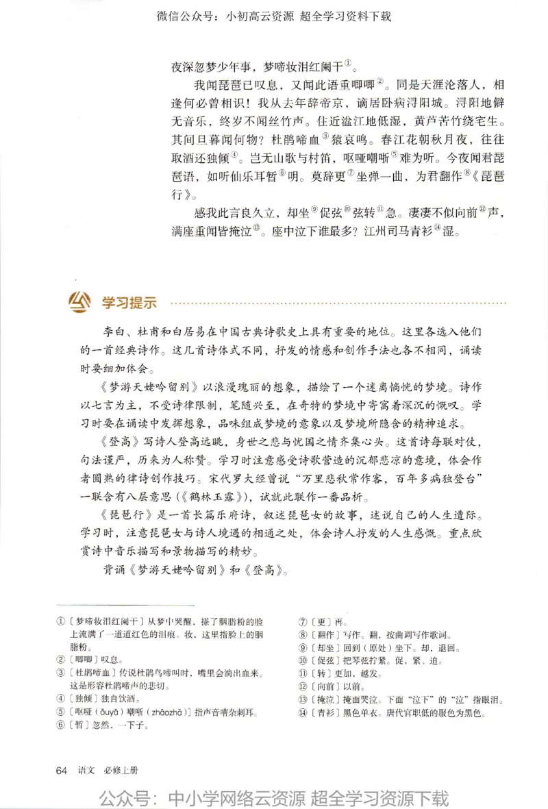 2019新改版高中语文必修上册_4-教培资料-26年最新资料-同步更新_科一科二电子资料合集中小幼（笔记真题知识点汇总等）文件多，按需保存_各机构笔记合集（中小幼）推荐