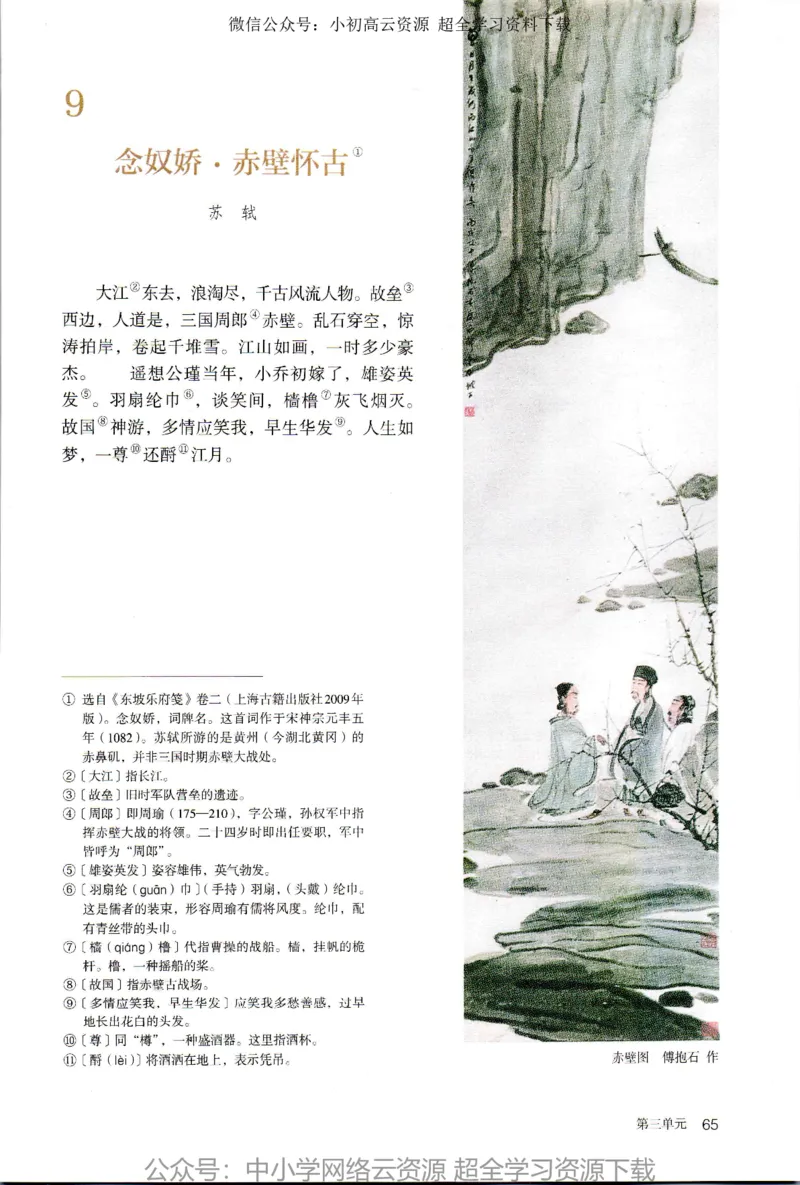 2019新改版高中语文必修上册_4-教培资料-26年最新资料-同步更新_科一科二电子资料合集中小幼（笔记真题知识点汇总等）文件多，按需保存_各机构笔记合集（中小幼）推荐