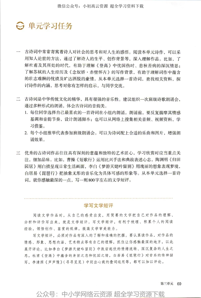 2019新改版高中语文必修上册_4-教培资料-26年最新资料-同步更新_科一科二电子资料合集中小幼（笔记真题知识点汇总等）文件多，按需保存_各机构笔记合集（中小幼）推荐