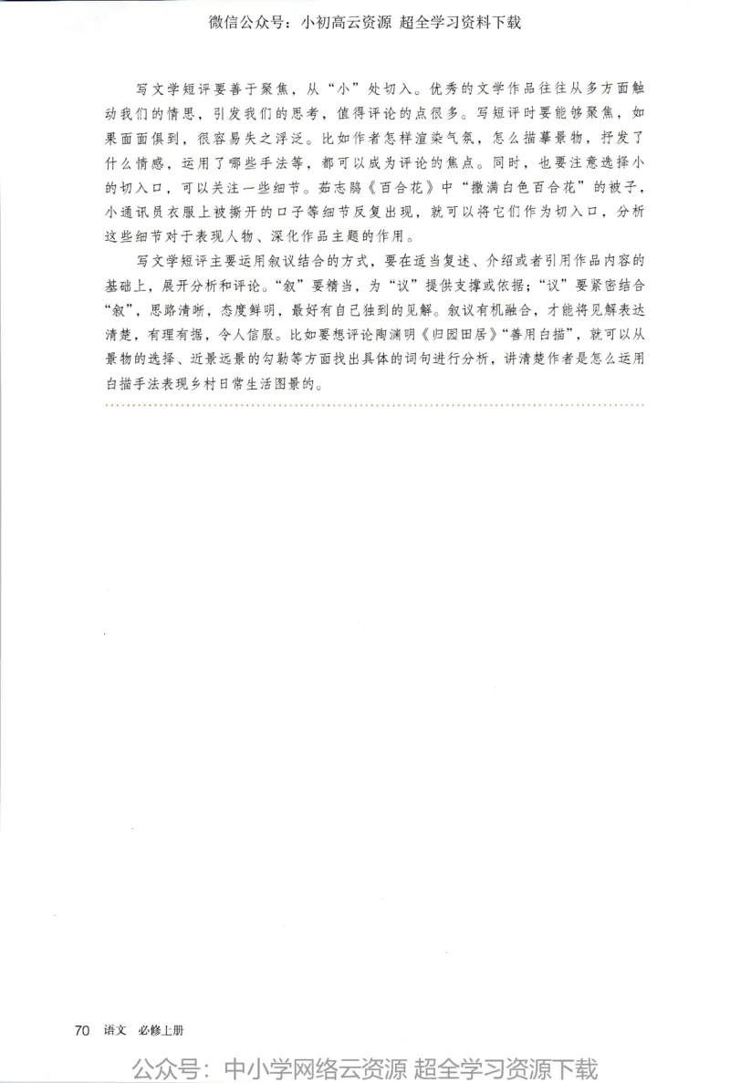 2019新改版高中语文必修上册_4-教培资料-26年最新资料-同步更新_科一科二电子资料合集中小幼（笔记真题知识点汇总等）文件多，按需保存_各机构笔记合集（中小幼）推荐
