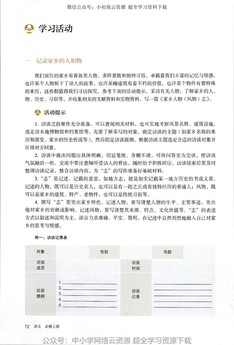2019新改版高中语文必修上册_4-教培资料-26年最新资料-同步更新_科一科二电子资料合集中小幼（笔记真题知识点汇总等）文件多，按需保存_各机构笔记合集（中小幼）推荐