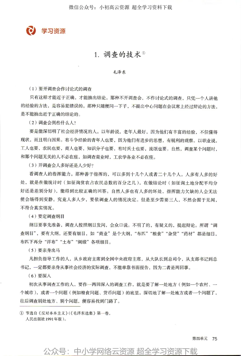 2019新改版高中语文必修上册_4-教培资料-26年最新资料-同步更新_科一科二电子资料合集中小幼（笔记真题知识点汇总等）文件多，按需保存_各机构笔记合集（中小幼）推荐