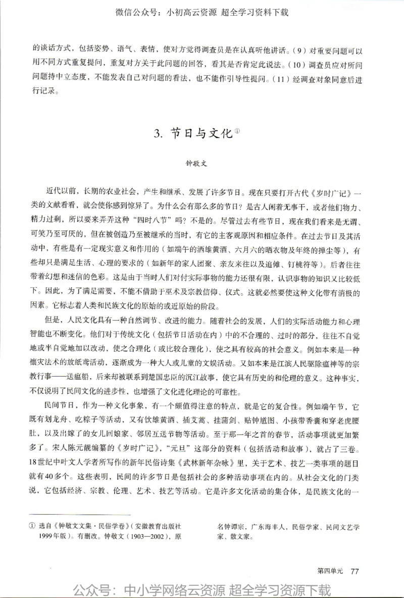 2019新改版高中语文必修上册_4-教培资料-26年最新资料-同步更新_科一科二电子资料合集中小幼（笔记真题知识点汇总等）文件多，按需保存_各机构笔记合集（中小幼）推荐