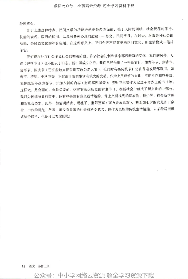 2019新改版高中语文必修上册_4-教培资料-26年最新资料-同步更新_科一科二电子资料合集中小幼（笔记真题知识点汇总等）文件多，按需保存_各机构笔记合集（中小幼）推荐