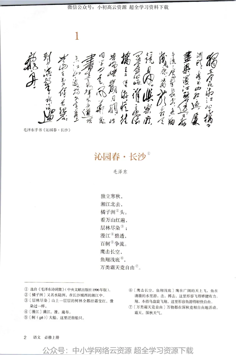 2019新改版高中语文必修上册_4-教培资料-26年最新资料-同步更新_科一科二电子资料合集中小幼（笔记真题知识点汇总等）文件多，按需保存_各机构笔记合集（中小幼）推荐