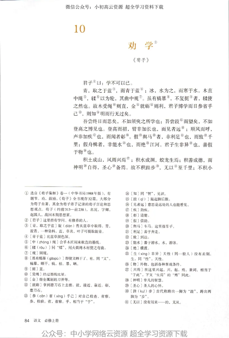 2019新改版高中语文必修上册_4-教培资料-26年最新资料-同步更新_科一科二电子资料合集中小幼（笔记真题知识点汇总等）文件多，按需保存_各机构笔记合集（中小幼）推荐