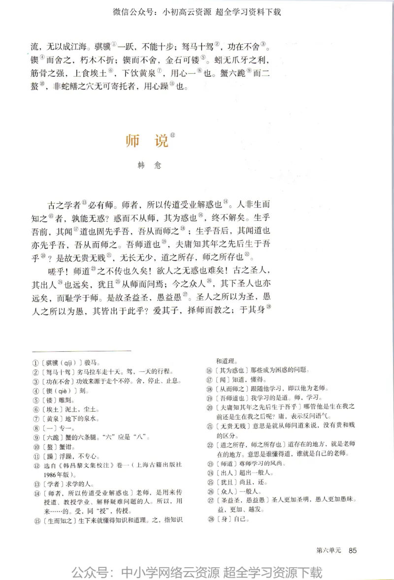 2019新改版高中语文必修上册_4-教培资料-26年最新资料-同步更新_科一科二电子资料合集中小幼（笔记真题知识点汇总等）文件多，按需保存_各机构笔记合集（中小幼）推荐