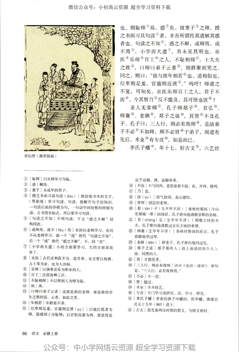 2019新改版高中语文必修上册_4-教培资料-26年最新资料-同步更新_科一科二电子资料合集中小幼（笔记真题知识点汇总等）文件多，按需保存_各机构笔记合集（中小幼）推荐