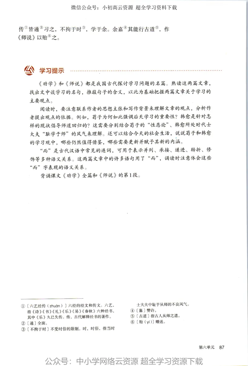 2019新改版高中语文必修上册_4-教培资料-26年最新资料-同步更新_科一科二电子资料合集中小幼（笔记真题知识点汇总等）文件多，按需保存_各机构笔记合集（中小幼）推荐