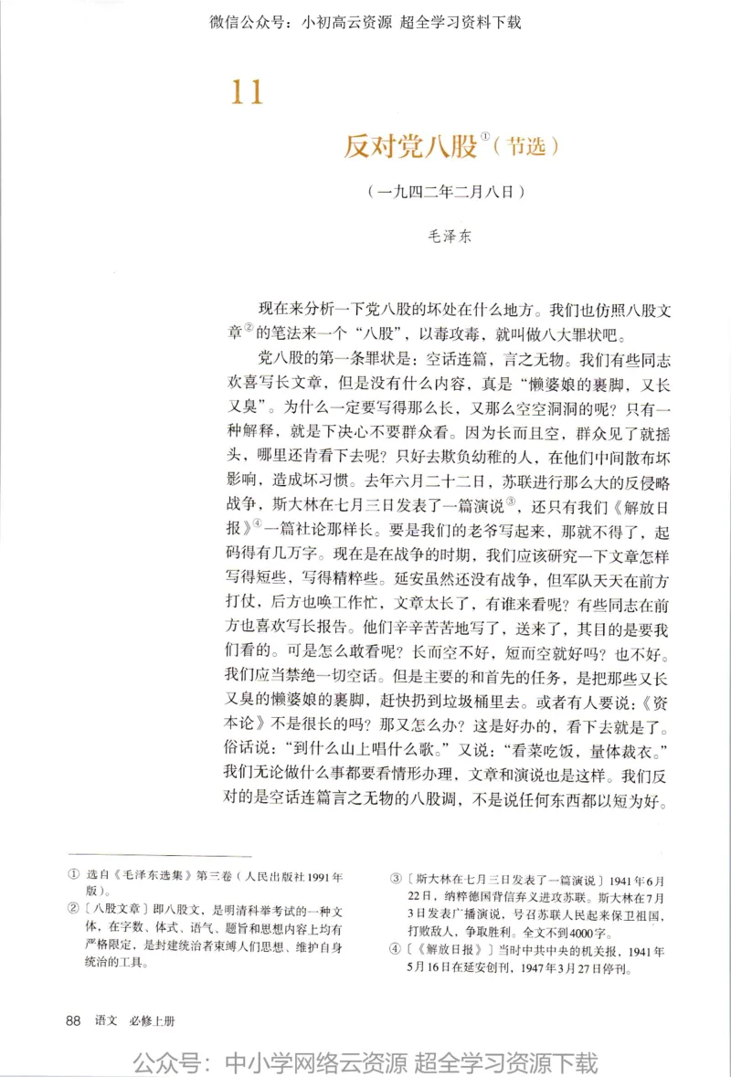 2019新改版高中语文必修上册_4-教培资料-26年最新资料-同步更新_科一科二电子资料合集中小幼（笔记真题知识点汇总等）文件多，按需保存_各机构笔记合集（中小幼）推荐
