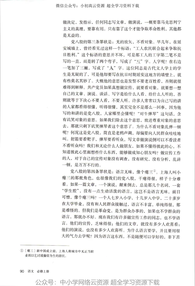 2019新改版高中语文必修上册_4-教培资料-26年最新资料-同步更新_科一科二电子资料合集中小幼（笔记真题知识点汇总等）文件多，按需保存_各机构笔记合集（中小幼）推荐