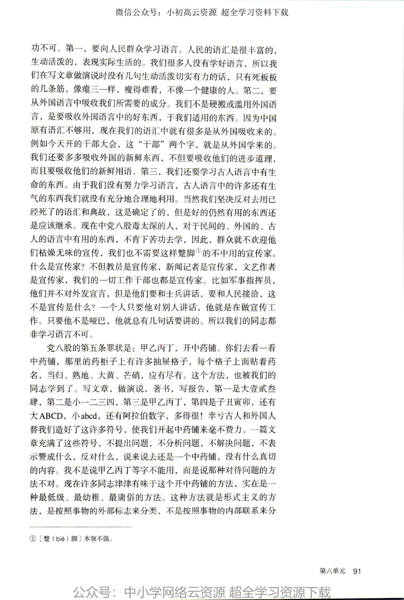 2019新改版高中语文必修上册_4-教培资料-26年最新资料-同步更新_科一科二电子资料合集中小幼（笔记真题知识点汇总等）文件多，按需保存_各机构笔记合集（中小幼）推荐