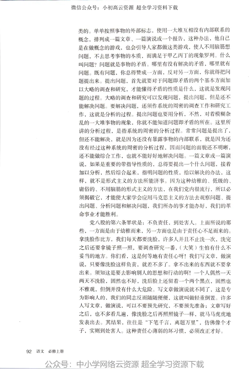2019新改版高中语文必修上册_4-教培资料-26年最新资料-同步更新_科一科二电子资料合集中小幼（笔记真题知识点汇总等）文件多，按需保存_各机构笔记合集（中小幼）推荐