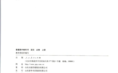 2019新改版高中语文必修上册_4-教培资料-26年最新资料-同步更新_科一科二电子资料合集中小幼（笔记真题知识点汇总等）文件多，按需保存_各机构笔记合集（中小幼）推荐